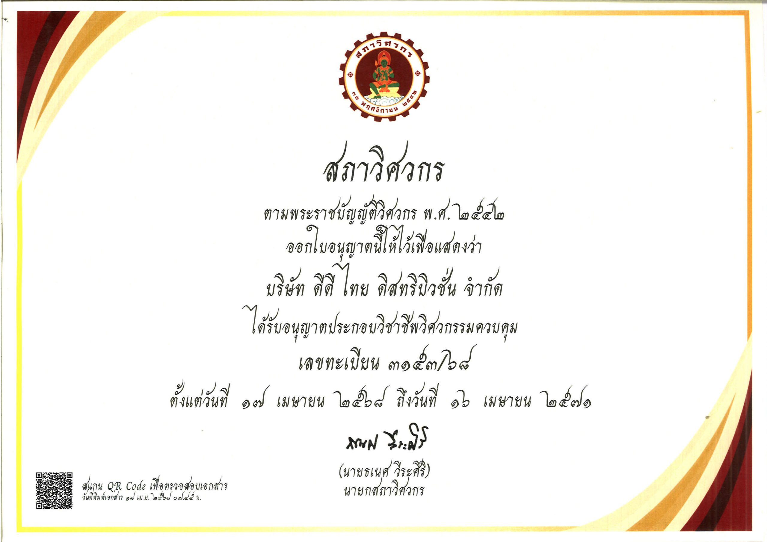 DDThai_Ceritficate DDThai_Certificate